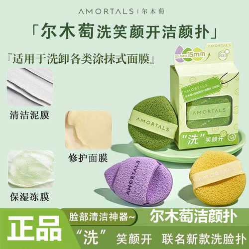 尔木萄洗笑颜开洁颜扑洗脸扑可爱高效清洁可水洗加宽加厚一擦即净