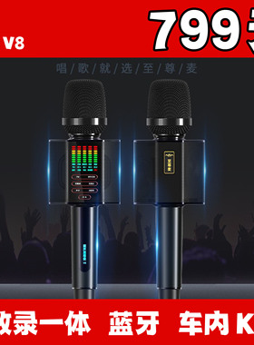 魔声至尊麦V8无线便携式麦克风话筒声卡音响一体户外K歌电视唱歌