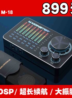 魔声M-18声卡套装变声器手机唱歌直播设备全套话筒麦克风K歌神器