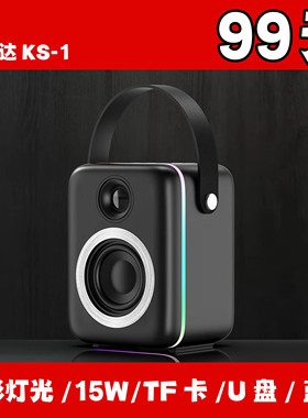 万利达KS-1蓝牙音响移动便携音箱大功率桌面室内室外低音插U盘
