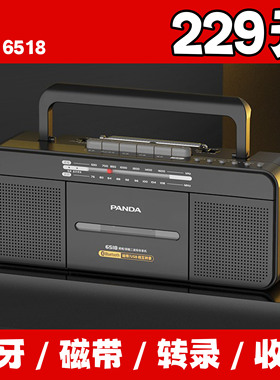 熊猫6518录音机磁带机老式怀旧一体复古90年代卡带播放器蓝牙新款