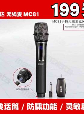 万利达MC81无线话筒万能