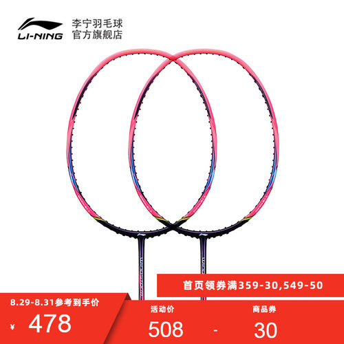 李宁轻便耐用型羽毛球拍2020新品