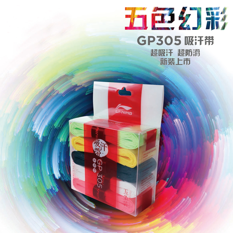 正品LINING李宁GP305羽毛球拍手胶光面吸汗带防滑粘性5条装防滑