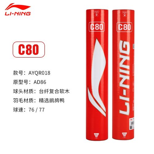 李宁羽毛球专业比赛用球耐打王飞行稳定C90/C80/C60/C5012只装