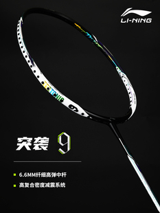 2021正品李宁lining突袭9专业羽毛球拍碳素纤维超轻进攻型限礼盒