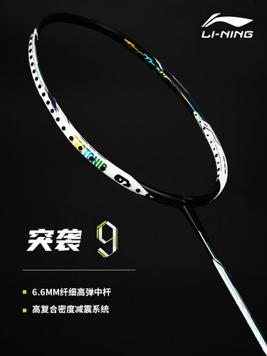 李宁突袭专业超轻进攻型羽毛球拍