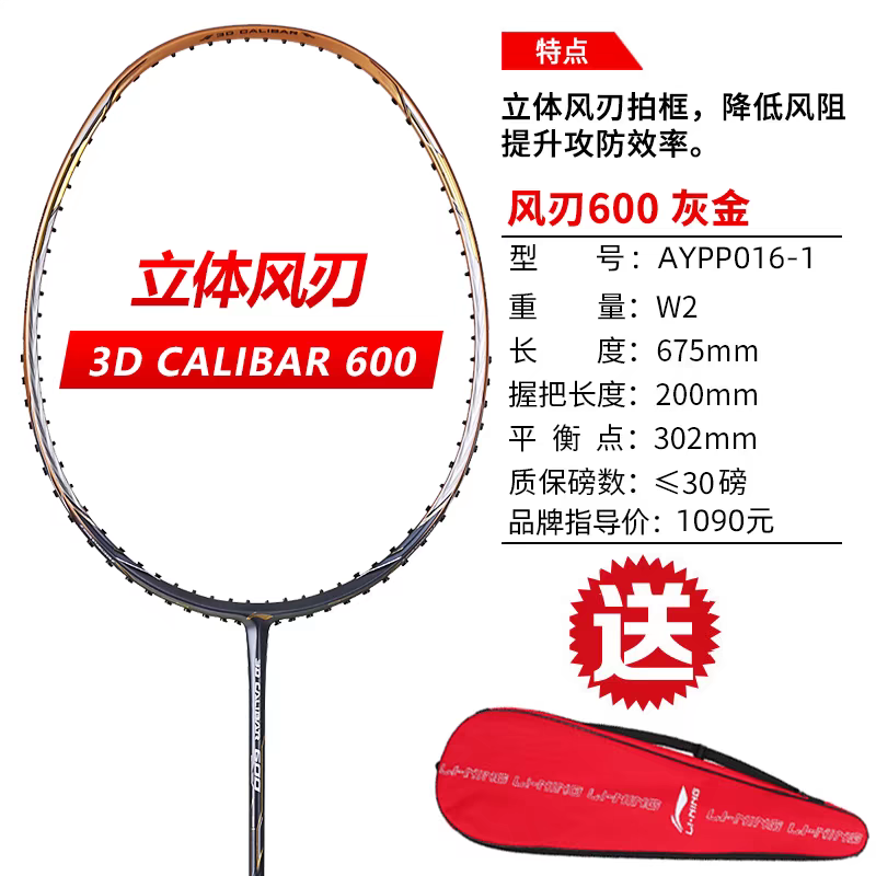 Lining/李宁羽毛球拍风刃600正品全碳素超轻单拍力量进攻轻量拍