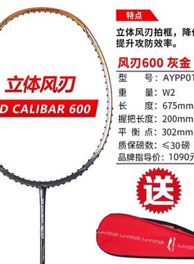 Lining/李宁羽毛球拍风刃600正品全碳素超轻单拍力量进攻轻量拍