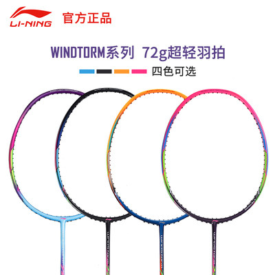 李宁羽毛球拍正品全碳素碳纤维6U5U超轻拍进攻型防守型单拍WS72