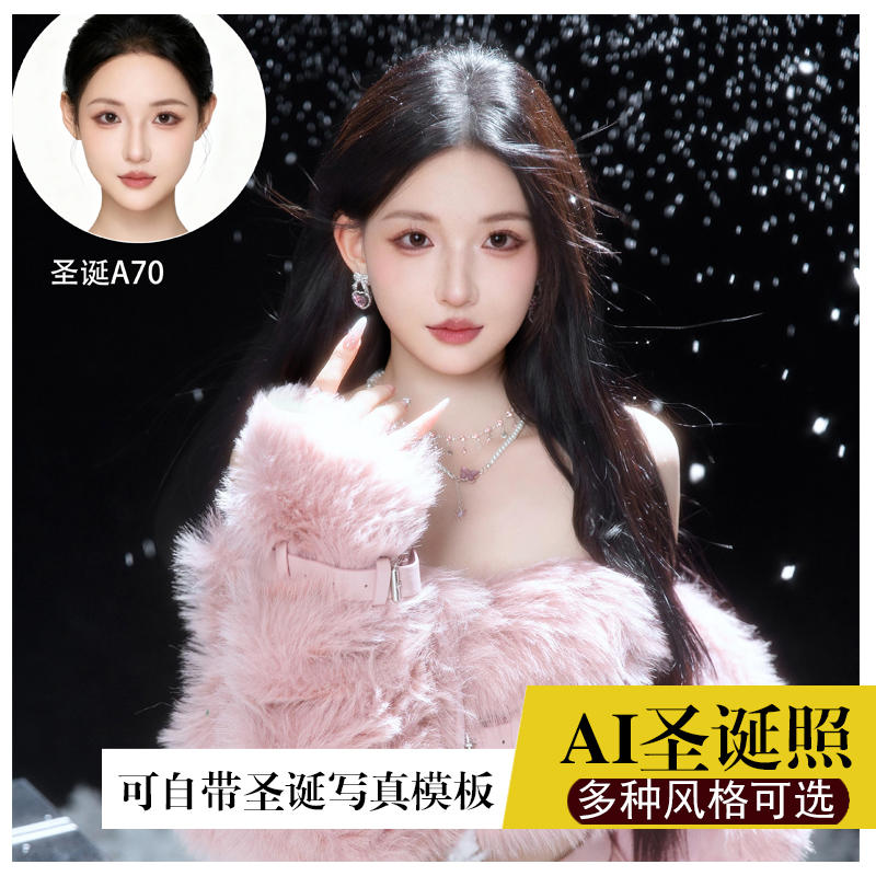 海马体ai圣诞写真模板合成生日写真p图头像艺术照生活照证件照改