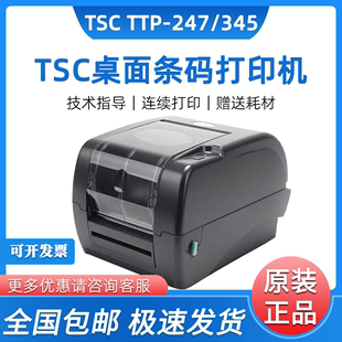 标签机水洗唛珠宝打印 TSCTTP247 345演唱会游乐场门票打印机条码