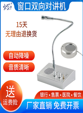 窗口双向对讲机收银新2007B行医院卤菜柜员台采样集亭大功率 手台