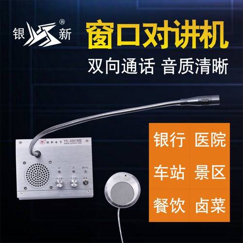 新窗口双向对讲机银行医院车站
