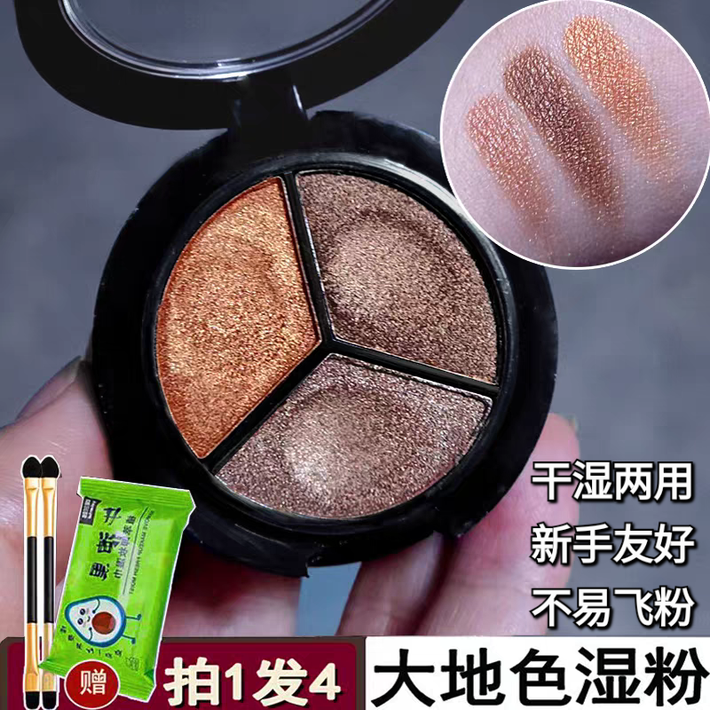 大地色湿粉三色眼影珠光微闪细闪防水持久新手友好不易飞粉便携款