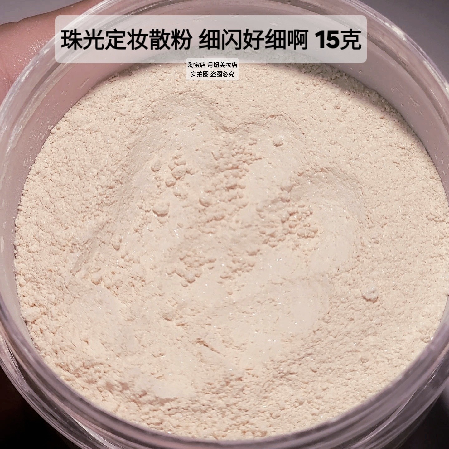 国货带细闪提亮散粉自然珠光持久象牙白亮晶晶蜜粉提亮肤色定妆粉
