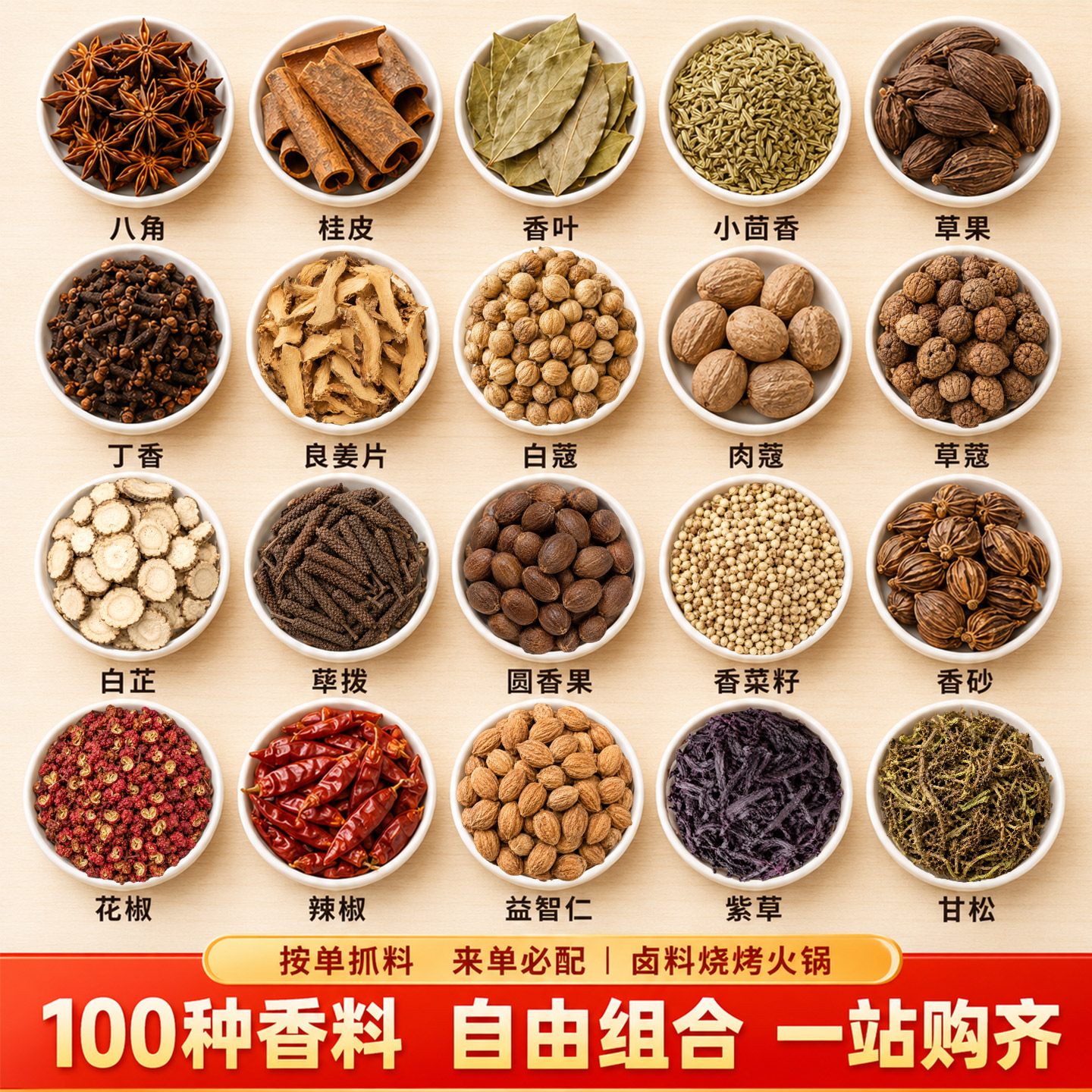 香料大全200g八角桂皮香叶草果