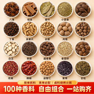 香料大全200g组合八角桂皮香叶草果白芷肉蔻草寇甘松香草栀子花椒