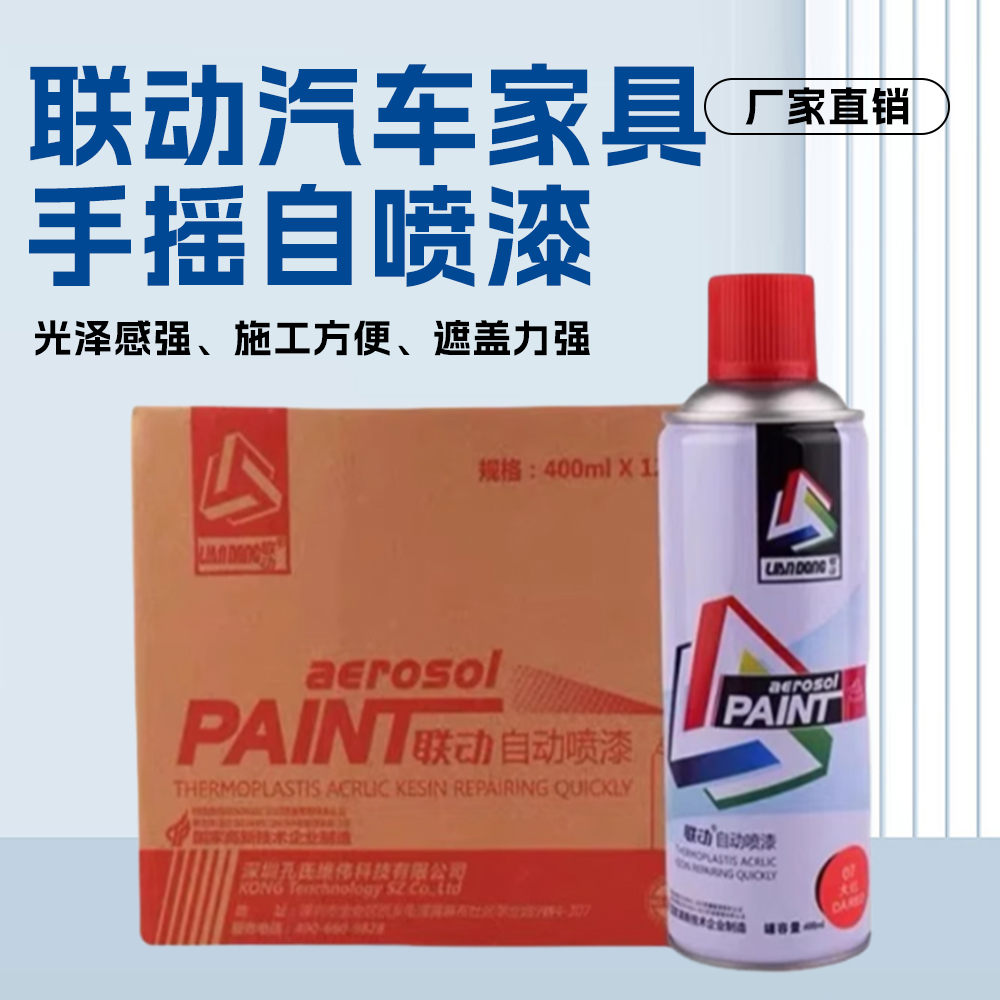 联动手摇自喷漆汽车家具木器喷油漆黑白色透明清漆金属防锈400mI