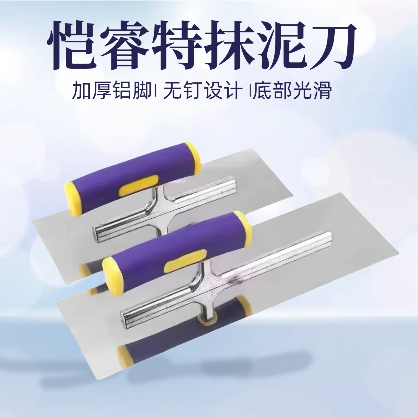 恺睿特无钉铁板不锈钢抹泥刀推刀图片