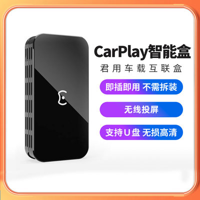 君用喵驾无线carplay适用奔驰奥迪沃尔沃保时捷hicar投屏互联盒子