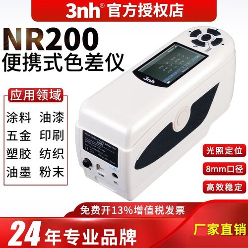 高精度色差仪3nh/三恩驰