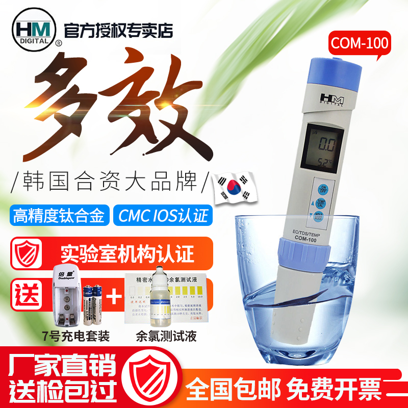 韩国HM水质测试笔饮用水TDS电导率检测笔导电率温度三合一COM
