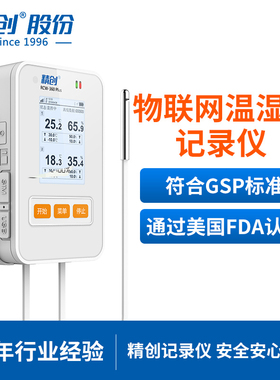 精创RCW-360PLUS 冷链温湿度记录仪 无线远程报警冷藏车gprs大棚