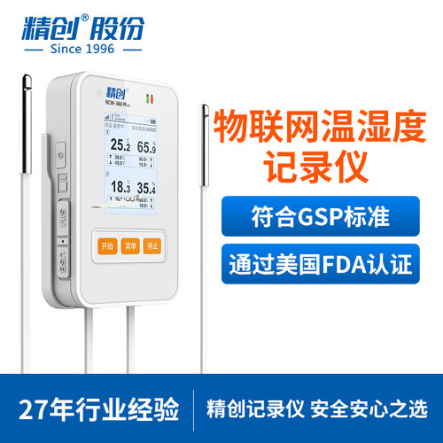 精创冷链温湿度记录仪