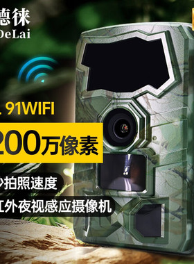 宝德徕BDL91WiFi 红外线照相机4K野外野生动物夜视摄影机延时录像
