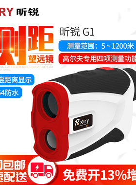 Rxiry昕锐激光测距仪望远镜高精测距仪激光尺电子尺户外高尔夫G1