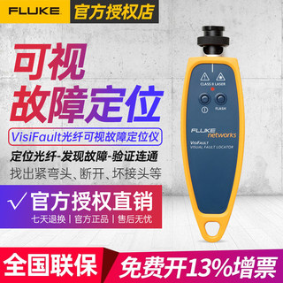 Fluke福禄克Networks VisiFault光纤可视故障定位仪