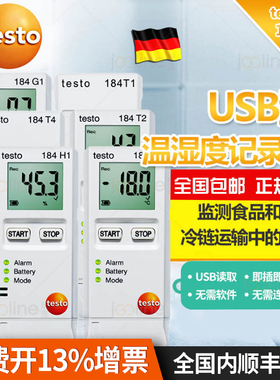 德图USB型温湿度记录仪食药品冷链运输u盘样式testo184-T1/T4/H1
