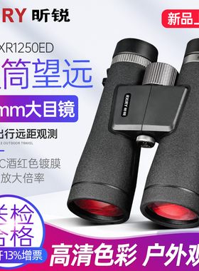 Rxiry昕锐双筒望远镜高倍高清户外防水便携演唱会专业级XR1250ED