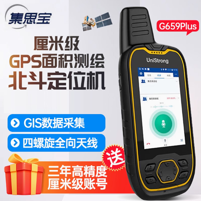 厘米级定位仪手持机北斗导航仪