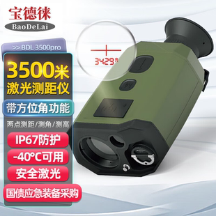 宝德徕应急消防1万米超长距测距仪测距望远镜测高测角GPS安全激光