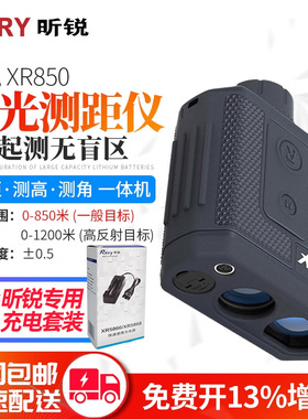 Rxiry昕锐望远镜高精度激光测距测高户外电子尺测量仪XR850测角
