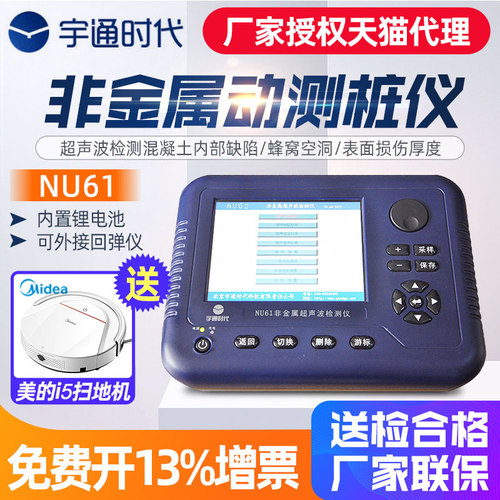 宇通时代NU61/NU62非金属超声波探测仪测缝测缺测厚测桩NU70探伤