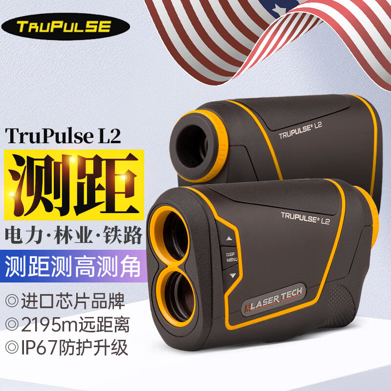 图柏斯200L升级版TrupulseL2高精度激光测距仪望远镜测高测角电力