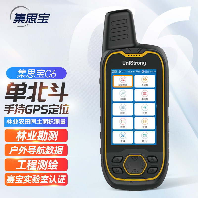 集思宝G6手持单北斗GPS定位仪经纬度户外导航检测测亩仪应急救援