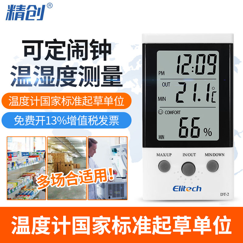 精创DT-2 家用室内数字数显电子温湿度计高精度探头时间闹钟DT-3