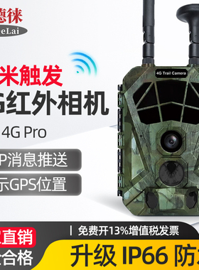 宝德徕BDL4G Pro红外相机无线野外防水夜视摄影录像高清户外监控