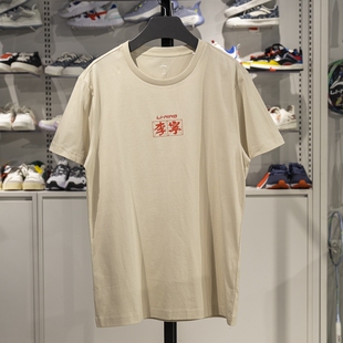 李宁短袖T恤男女同款2023春夏新款纯棉透气吸汗圆领上衣ATST635