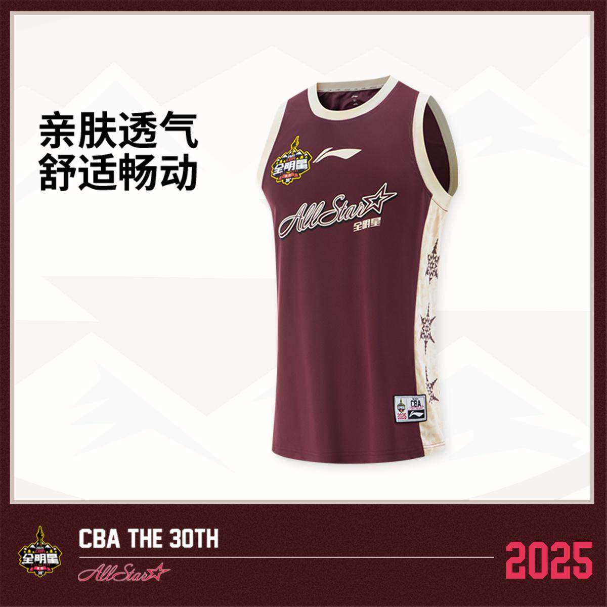 李宁CBA全明星球迷版专业篮球2025新款男子透气比赛上衣AAYV213