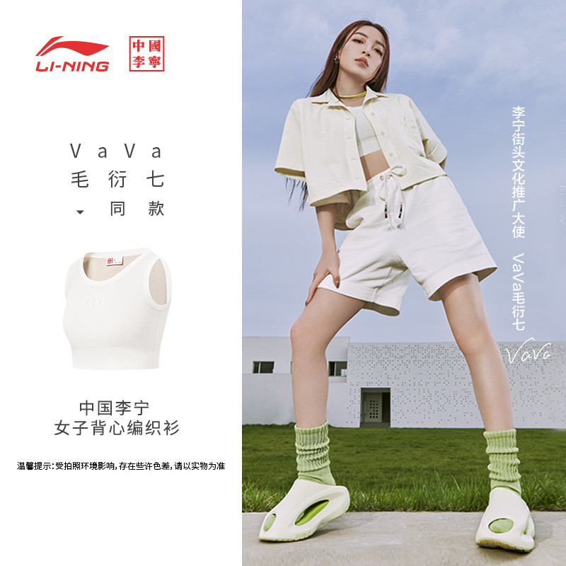 李宁编织衫女春夏运动生活系列时尚舒适运动休闲针织背心AMVT004