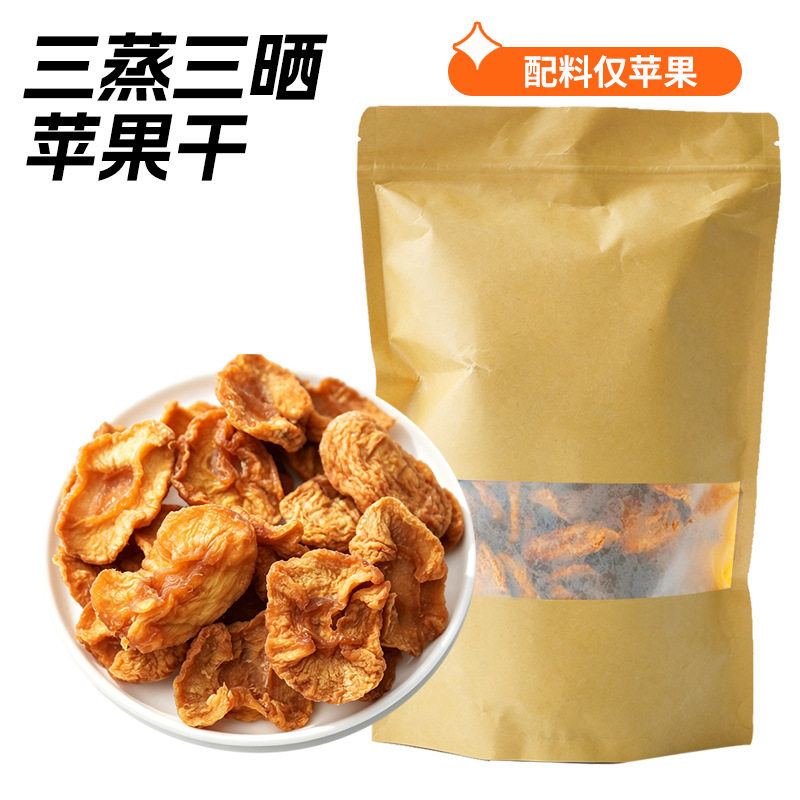 山东烟台苹果干250g三蒸三烘红富士苹果脯健康儿童孕妇零食不加糖