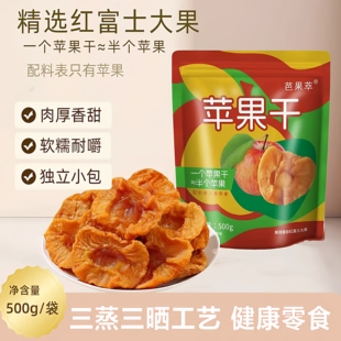 红富士苹果干500g山东烟台特产三蒸三晒倒蒸原味厚切独立包装零食