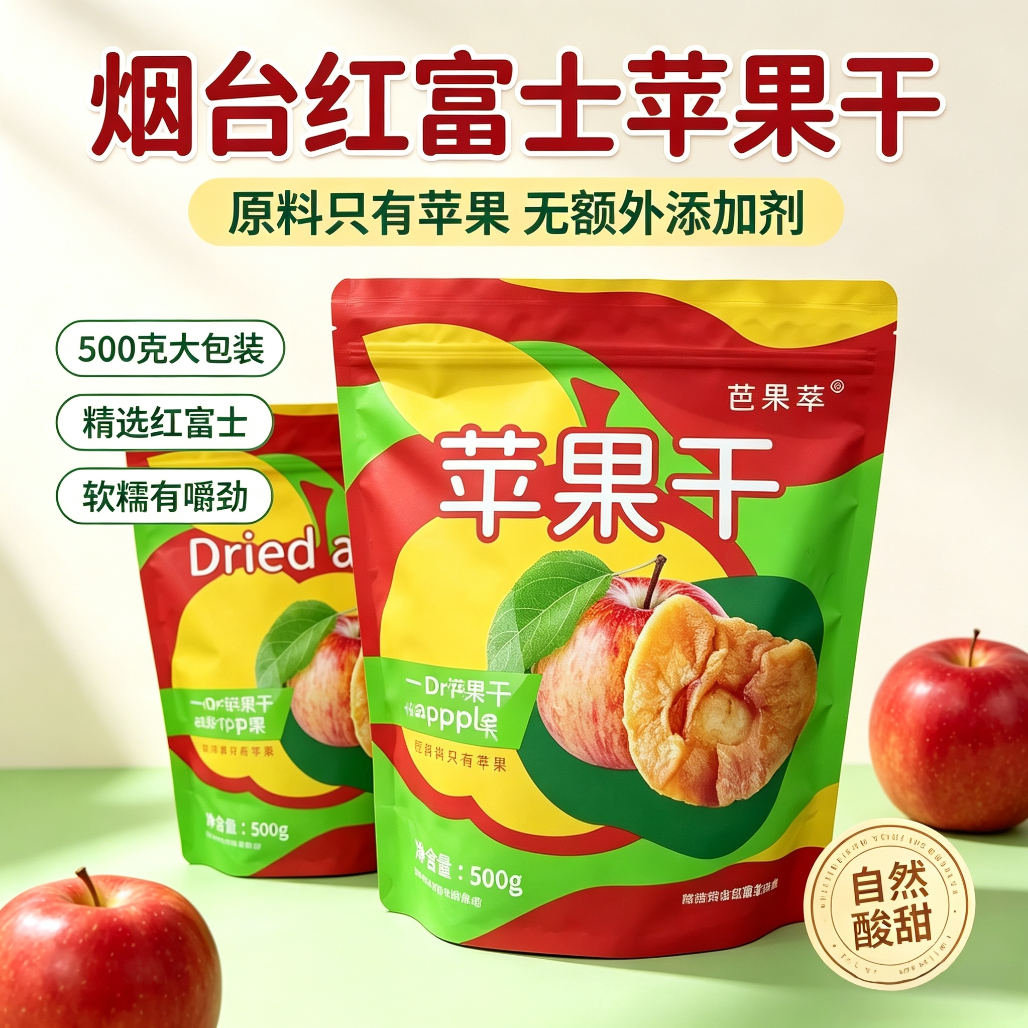 原味苹果干500g不添加糖山东烟台特产三蒸三晒倒蒸厚切孕妇小零食