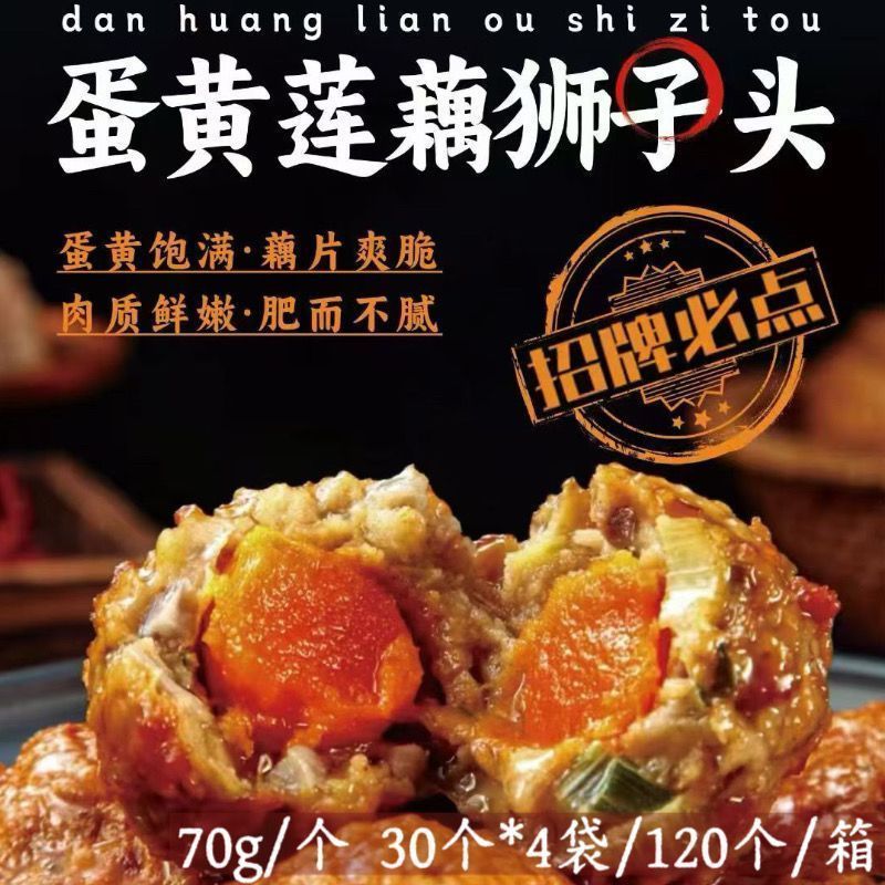 厨刀莲藕咸蛋黄狮子头板面大个四喜丸子批发冷冻半成品餐饮饭店
