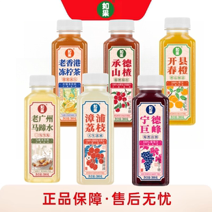如果果汁六鲜果海漳浦荔枝冻柠茶橙汁葡萄饮料0添加防腐剂300g